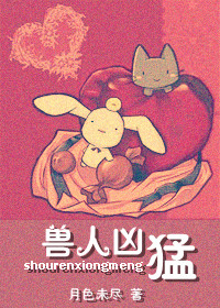 《重生之兽人凶猛》