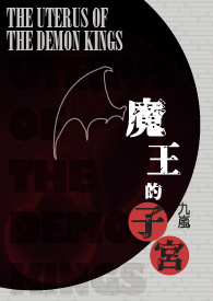 魔王的动漫